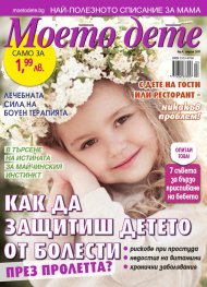 Моето дете; Бр.4/2017