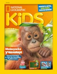 National Geographic KIDS България Юли/2021