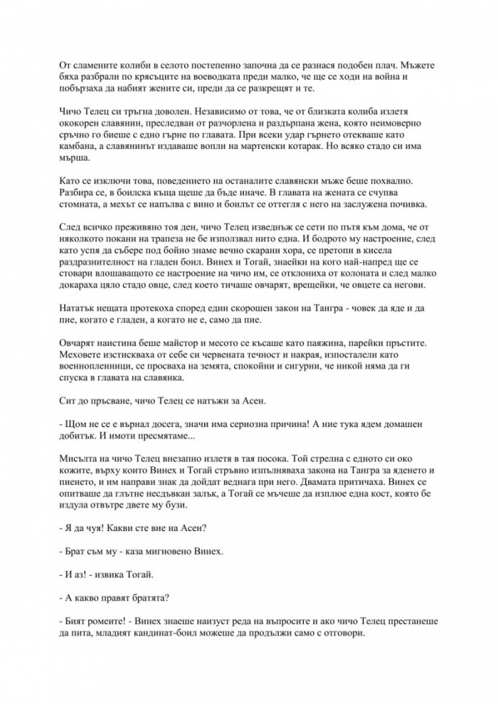 Съчинения в 11 тома Т.7: Амазонката на Варое