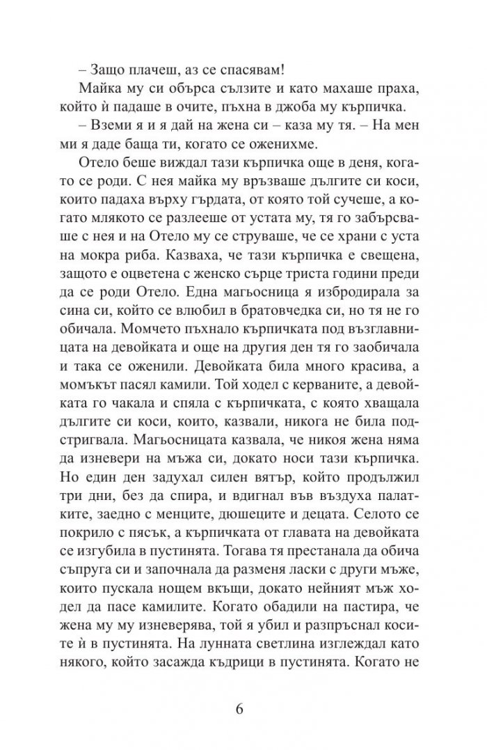 Отело, мавърът от Валона