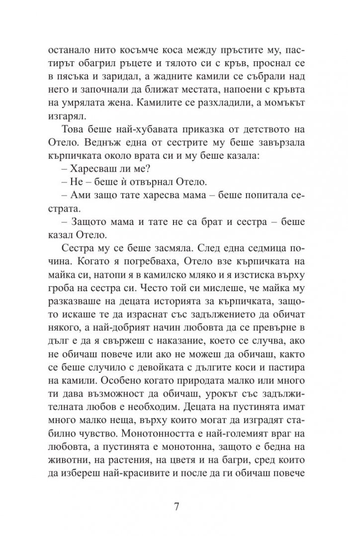 Отело, мавърът от Валона