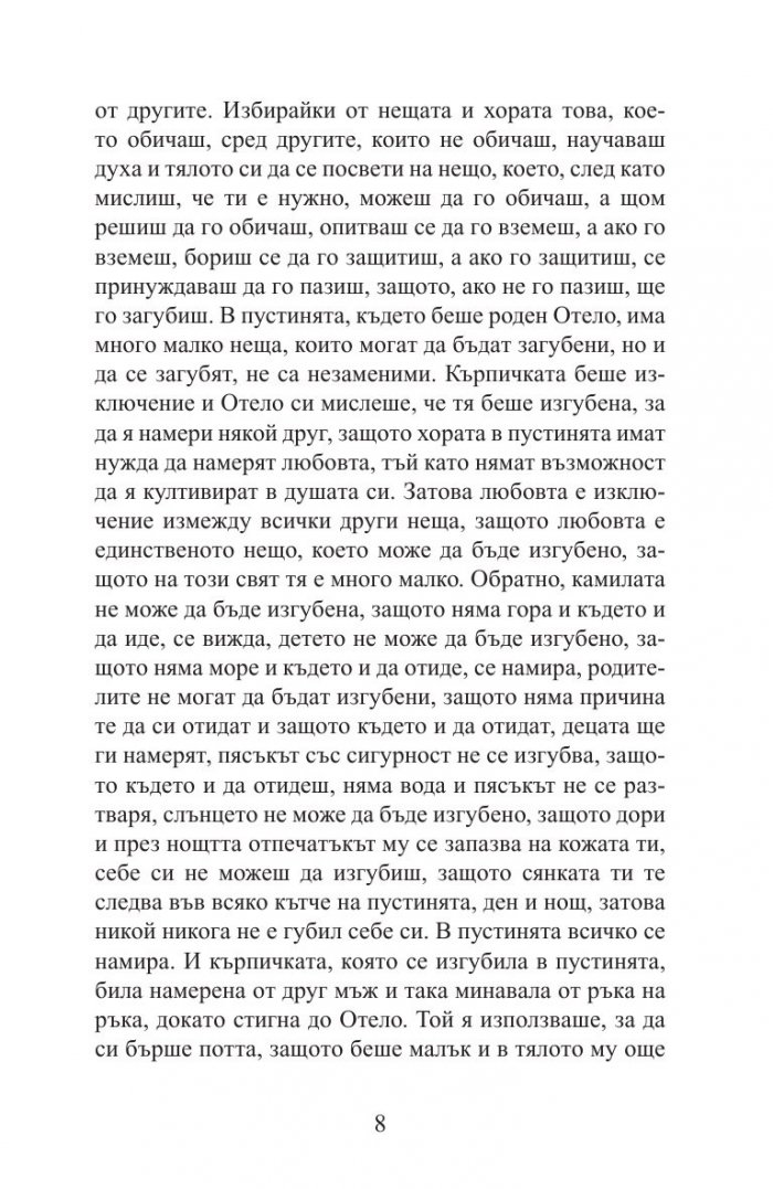 Отело, мавърът от Валона