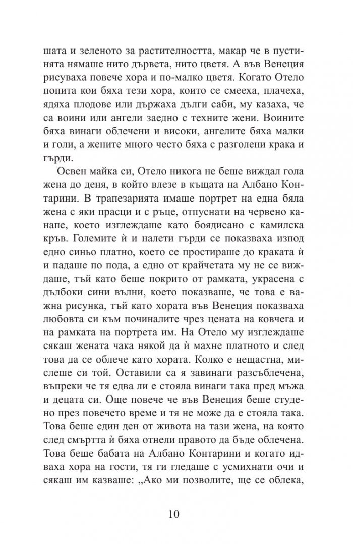 Отело, мавърът от Валона