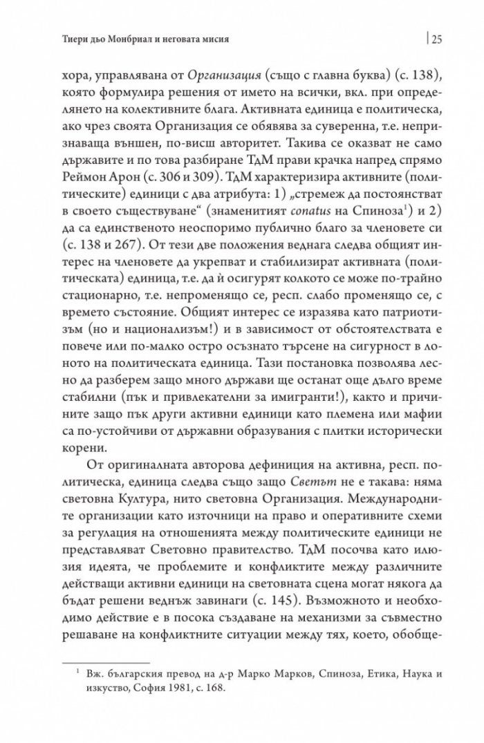 Мозъчните тръстове: начин на употреба