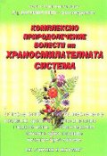 Комплексно природолечение: Болести на храносм.с-ма