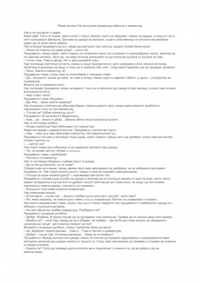 Човек на име Уве