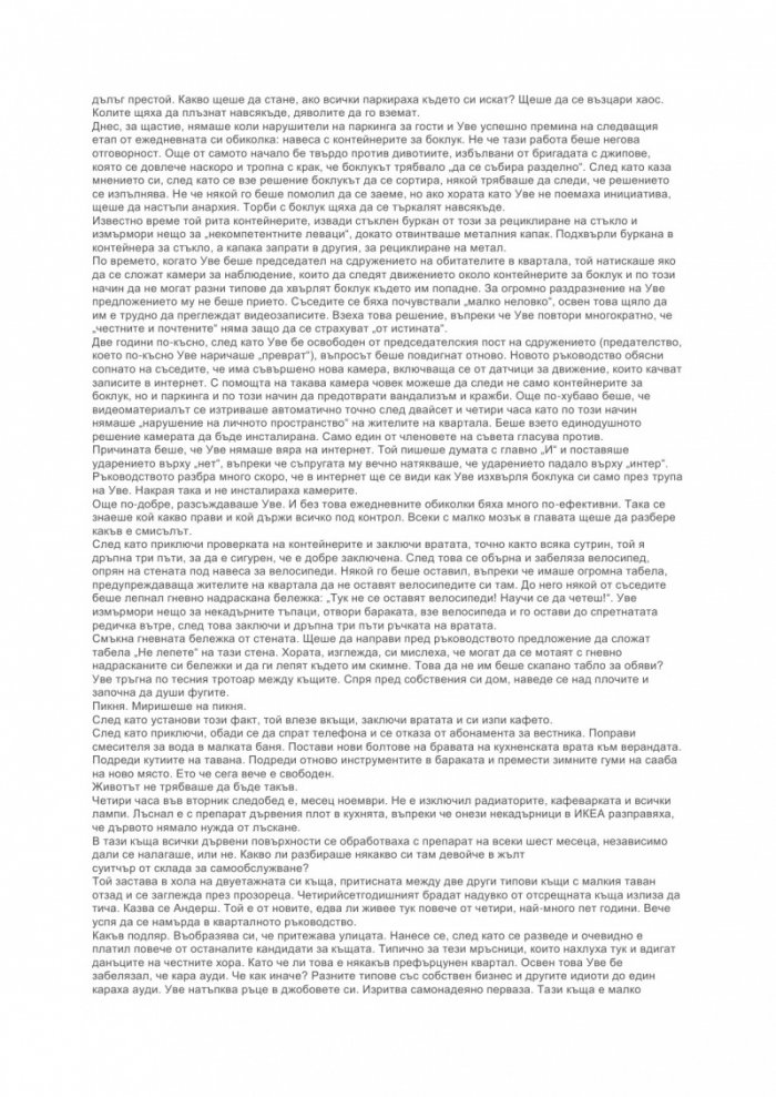 Човек на име Уве