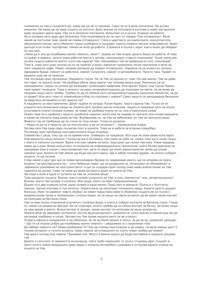 Човек на име Уве