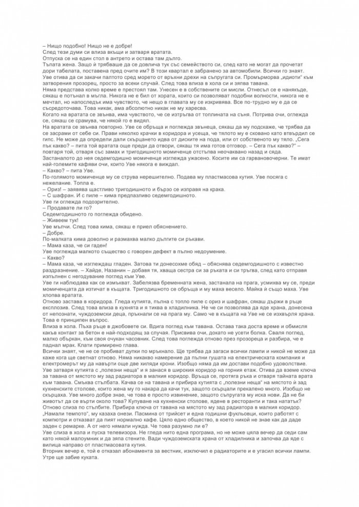 Човек на име Уве