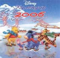 **Disney Календар 2006