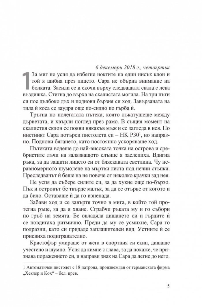 Заговорът