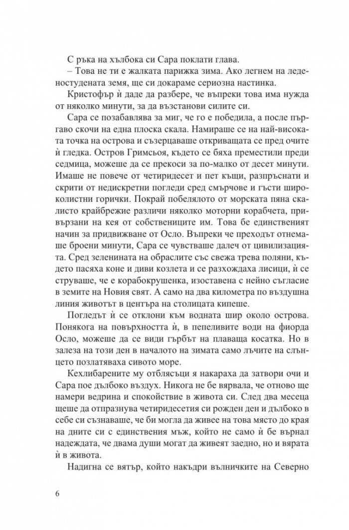 Заговорът