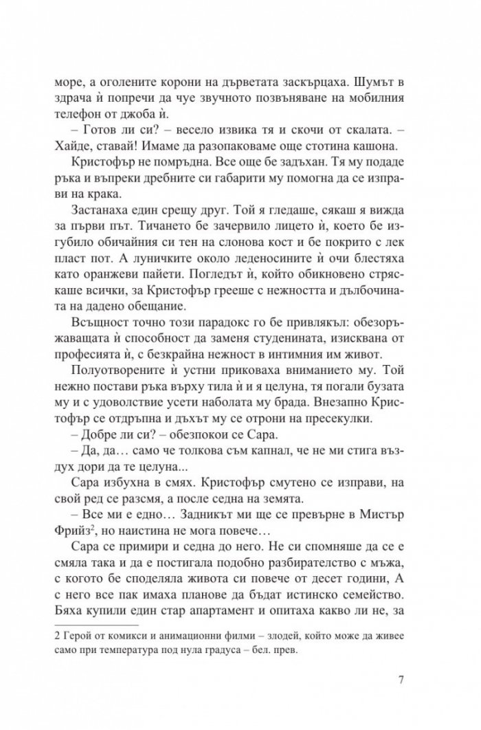 Заговорът