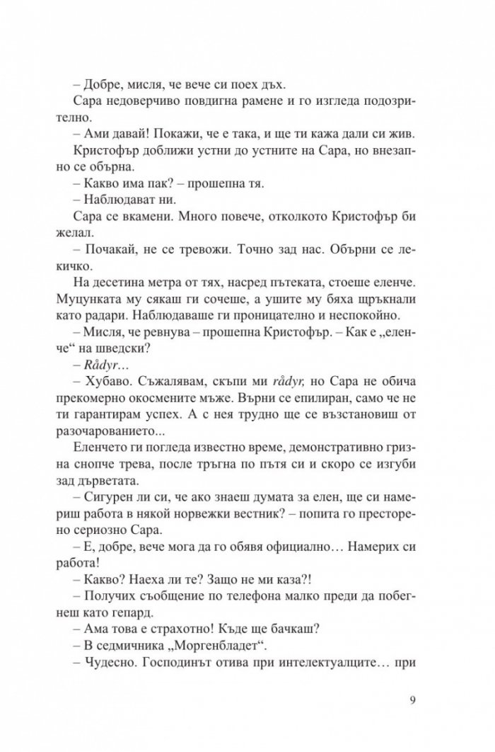 Заговорът