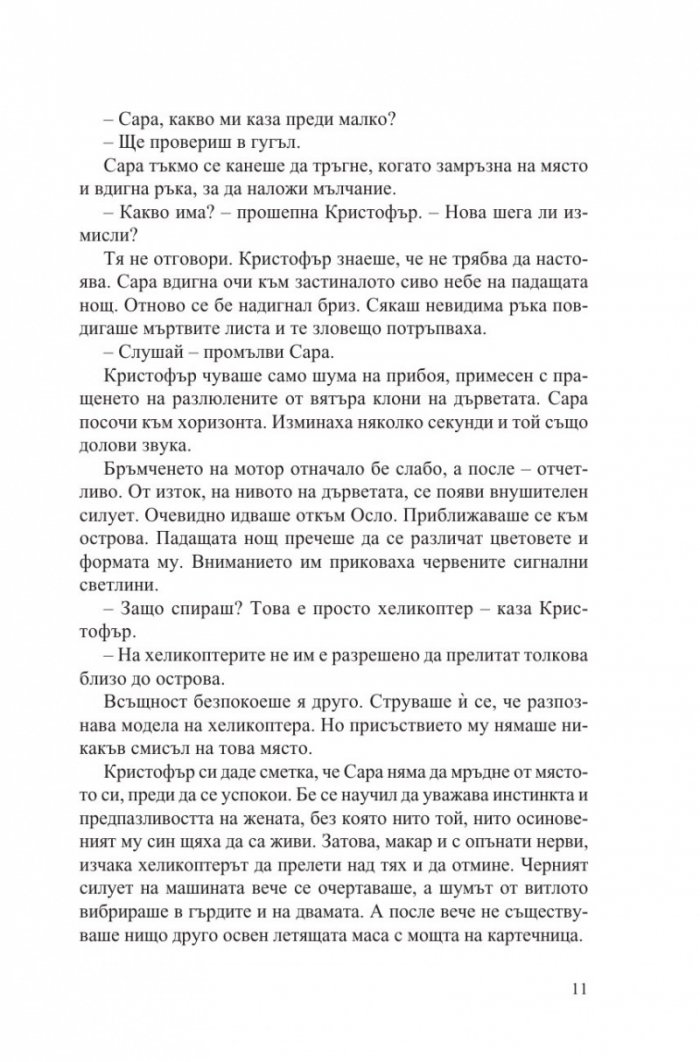 Заговорът