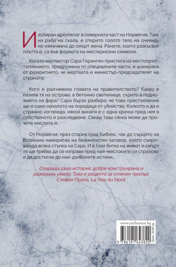 Заговорът