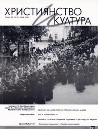 Християнство и култура; Бр.4/2014