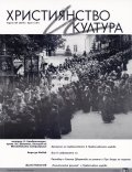 Християнство и култура; Бр.4/2014