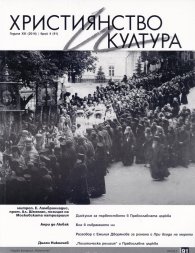 Християнство и култура; Бр.4/2014