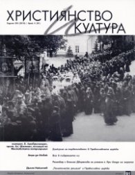Християнство и култура; Бр.4/2014