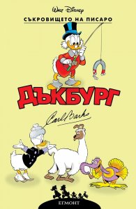 Дъгбург: Съкровището на Писаро