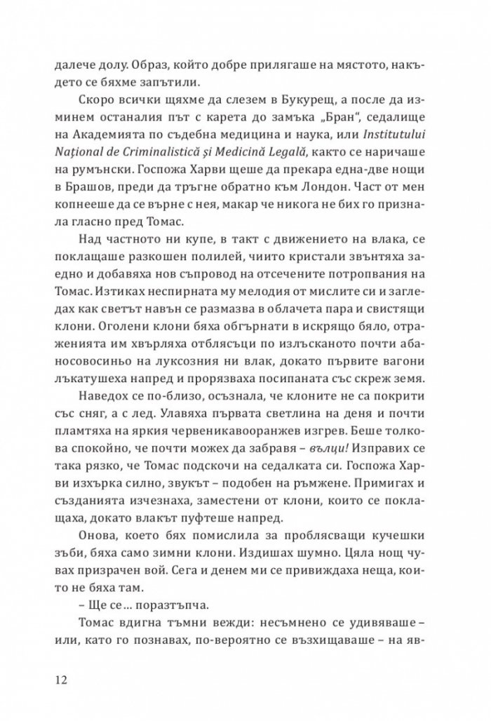 Да ловуваш принц Дракула