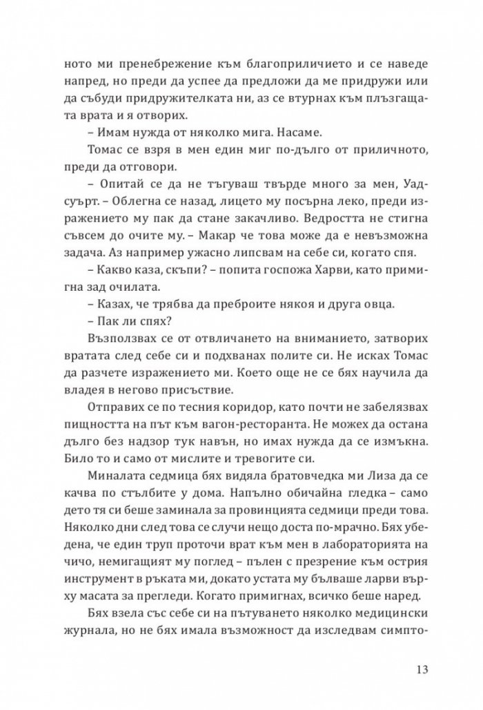 Да ловуваш принц Дракула