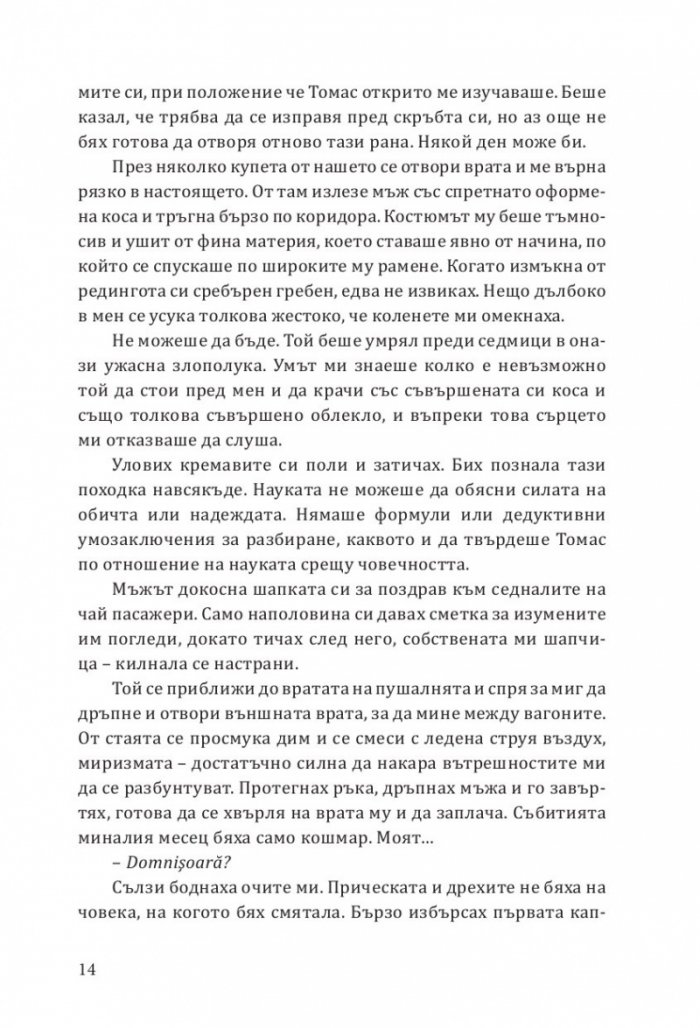 Да ловуваш принц Дракула