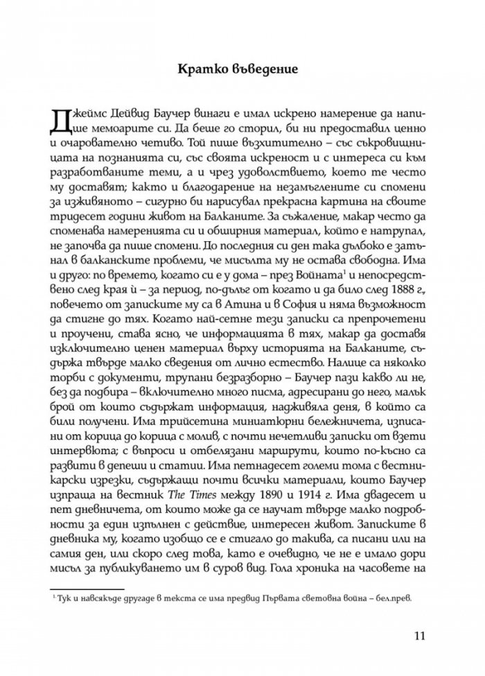 Животът на Джеймс Баучер
