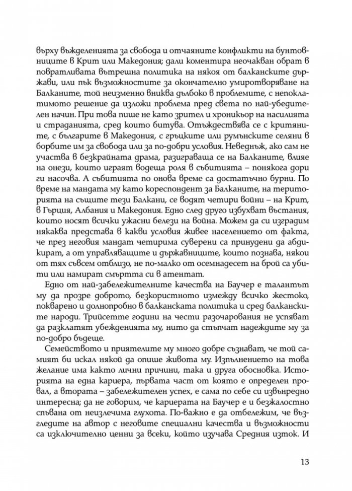 Животът на Джеймс Баучер