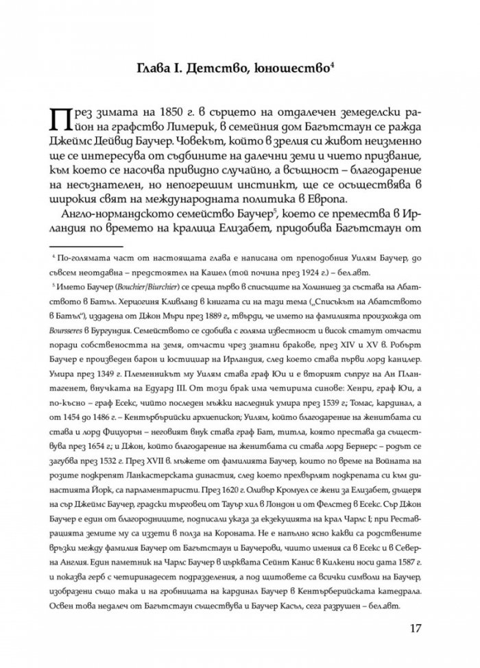 Животът на Джеймс Баучер