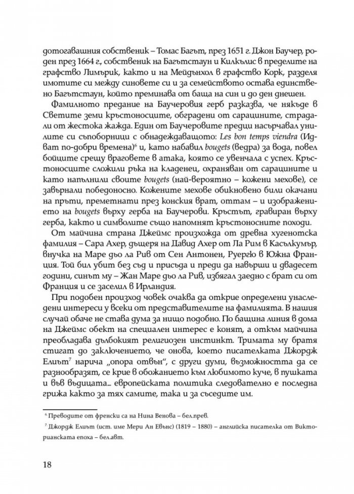 Животът на Джеймс Баучер