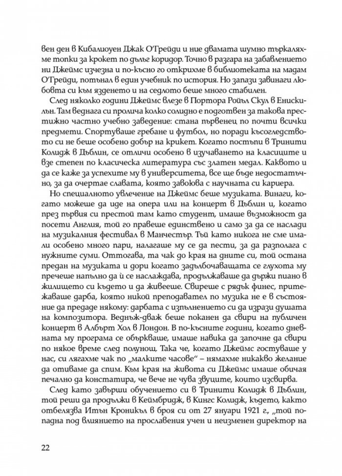Животът на Джеймс Баучер