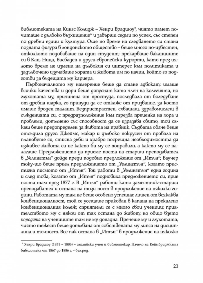 Животът на Джеймс Баучер