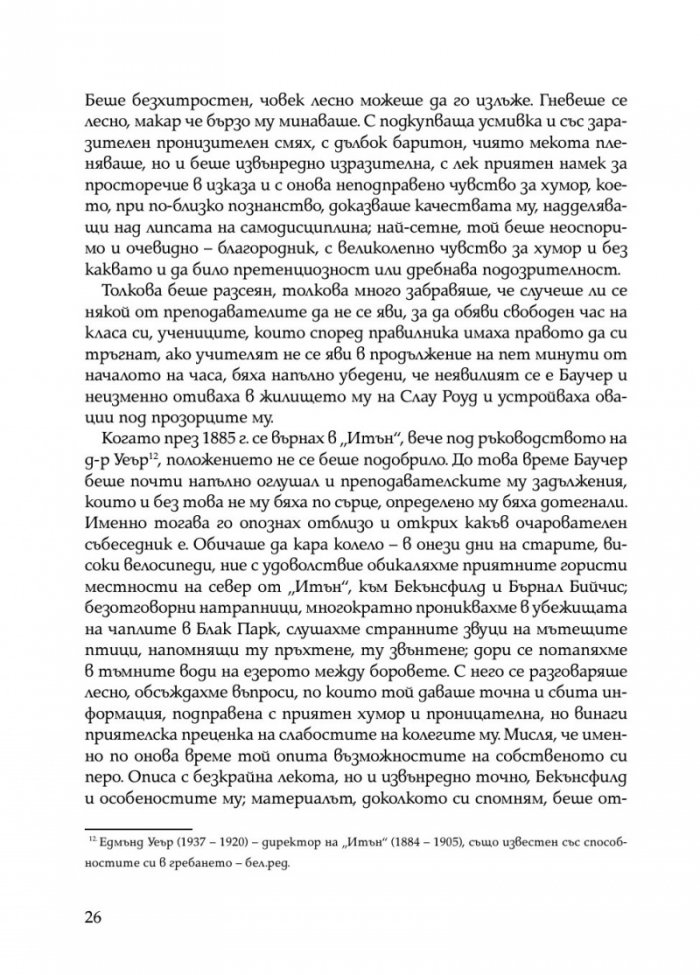 Животът на Джеймс Баучер