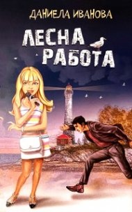Лесна работа