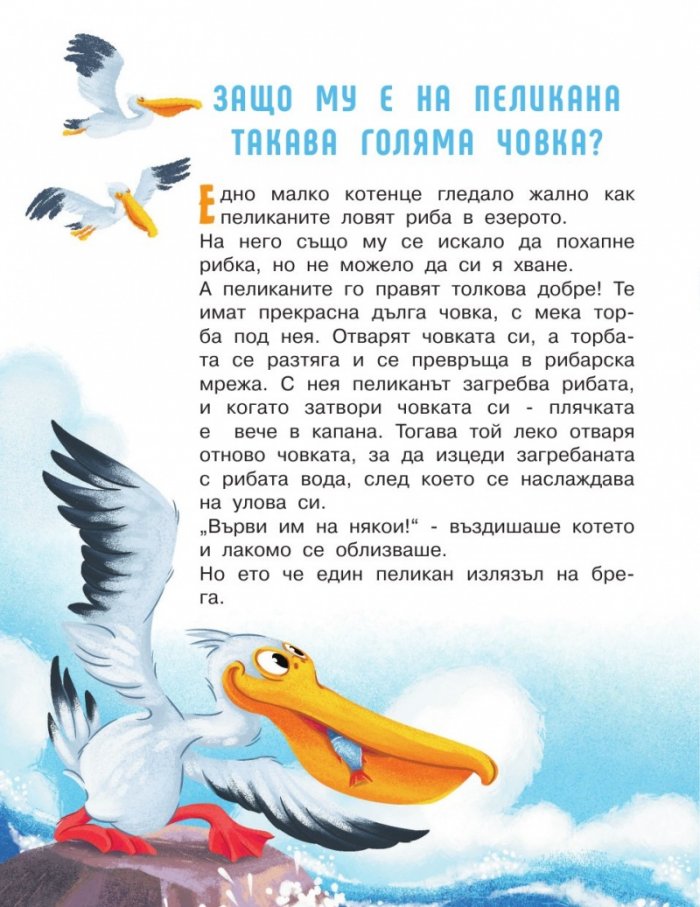 Приказки за животни