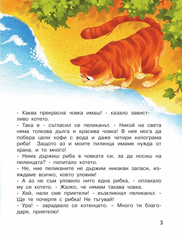 Приказки за животни