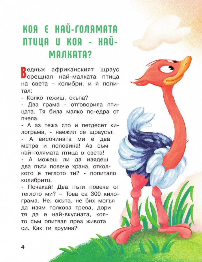 Приказки за животни