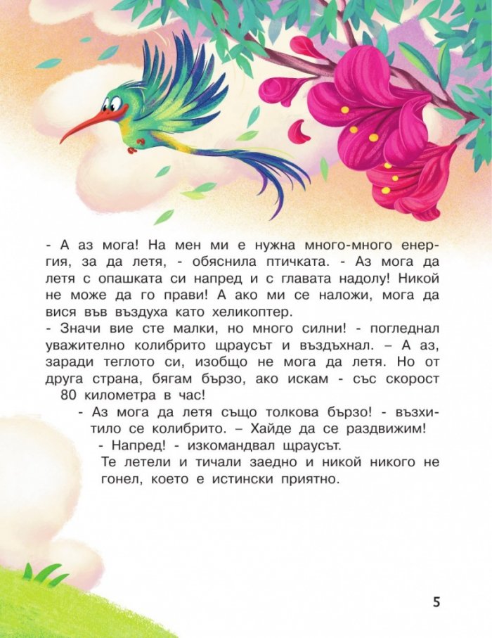Приказки за животни