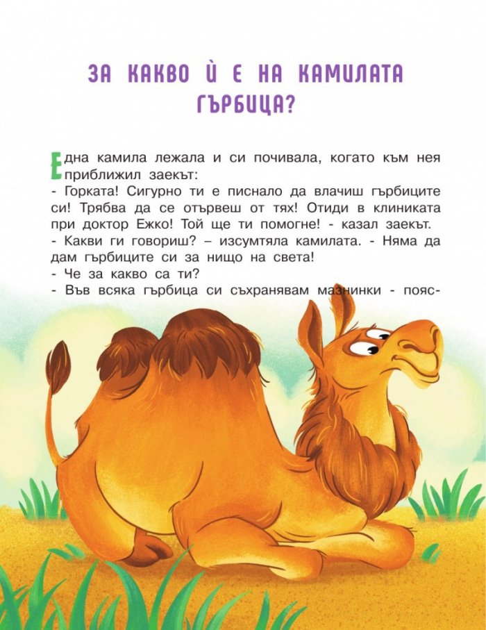 Приказки за животни