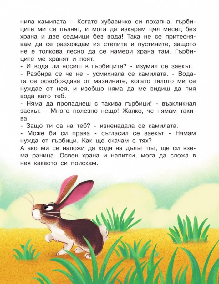 Приказки за животни