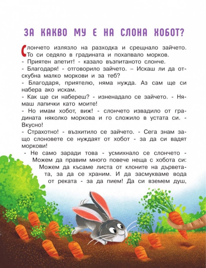 Приказки за животни