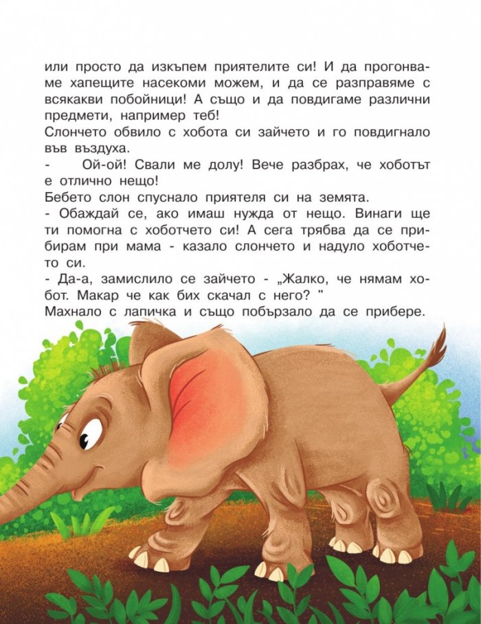 Приказки за животни