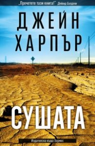 Сушата