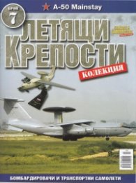 Летящи крепости; Бр.7