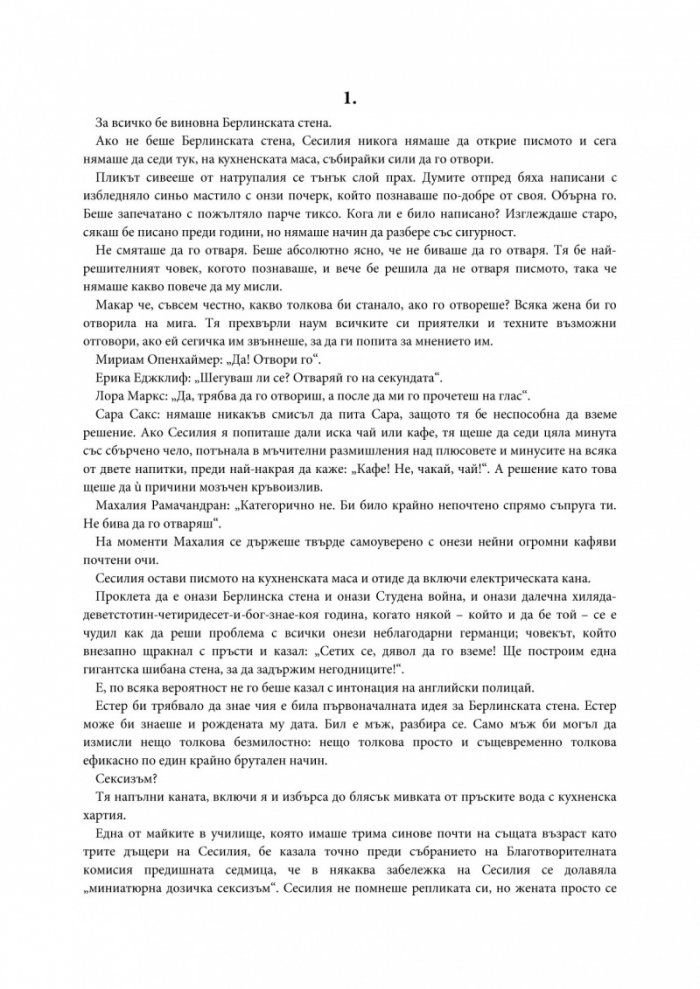 Тайната на моя съпруг