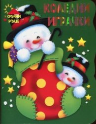 Коледни играчки: Снежко (зелена)