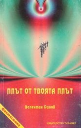 Плът от твоята плът