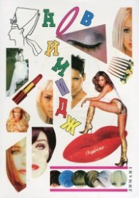 Нов имидж